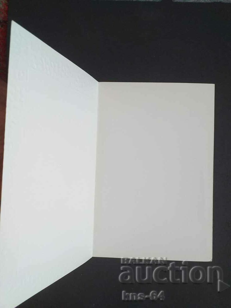 CHNG Congratulations with price 1.20 BGN | € 0.61 CHNG Congratulations with price 1.20 BGN | € 0.61