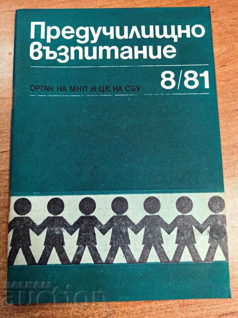otlevche 1981 SOC JOURNAL OF ΠΡΟΣΧΟΛΙΚΗΣ ΑΓΩΓΗΣ