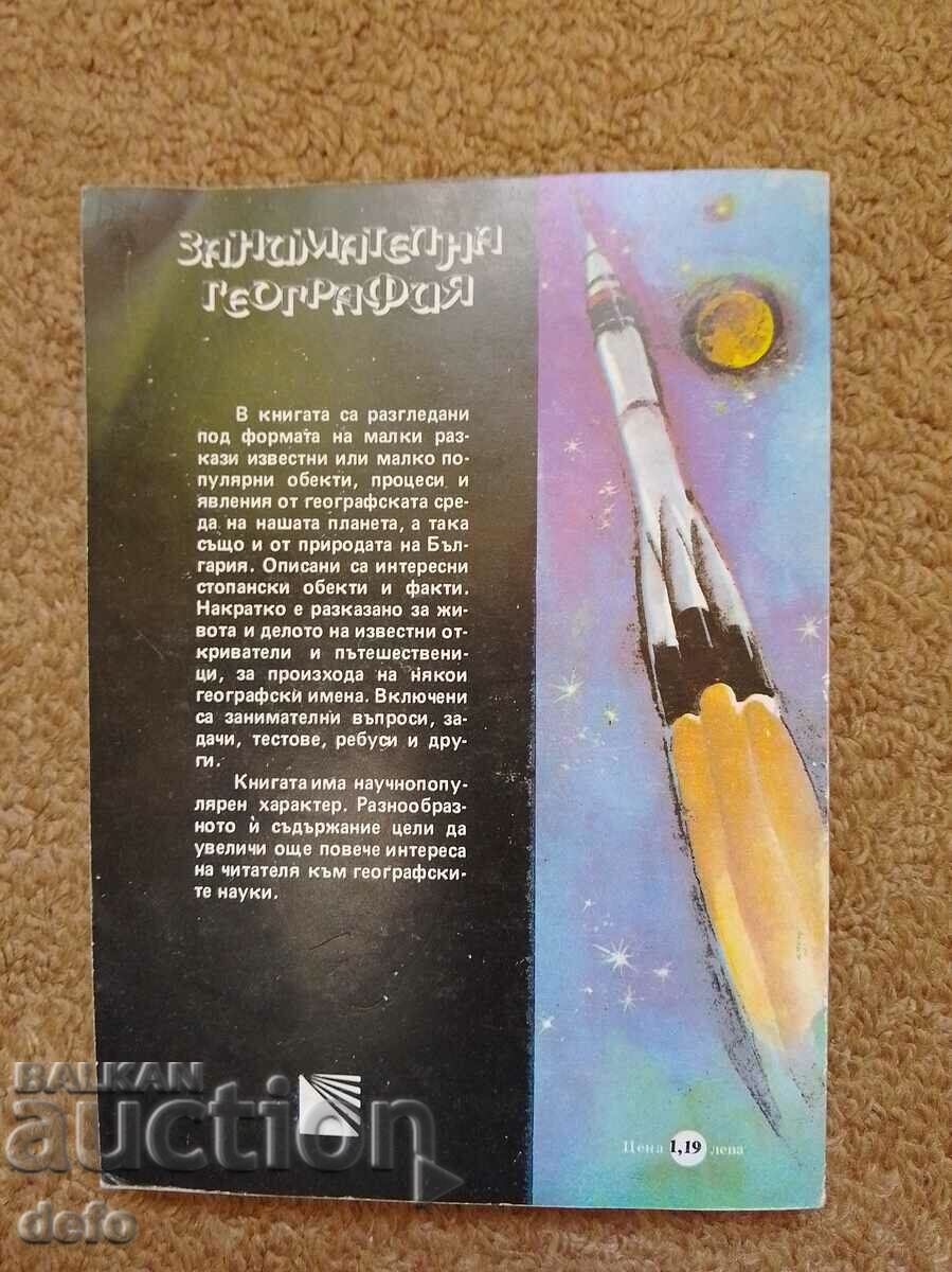 Educational geography - team with price 3.99 BGN | € 2.04 Educational geography - team with price 3.99 BGN | € 2.04