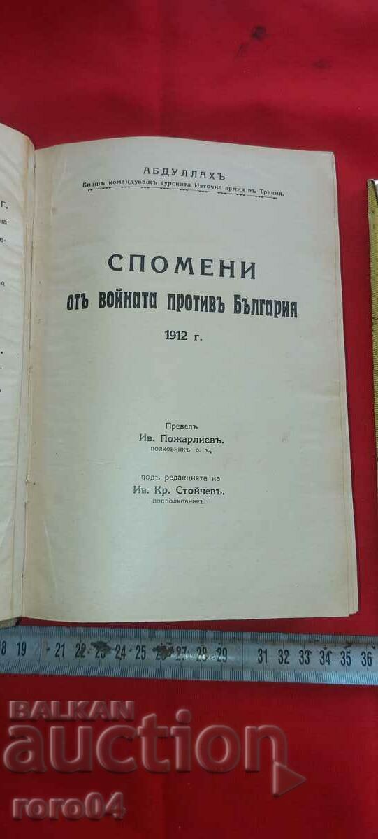 ΣΤΡΑΤΙΩΤΙΚΗ - ΙΣΤΟΡΙΚΗ ΣΥΛΛΟΓΗ έτος Γ' βιβλίο. 1-10 με τιμή 269.10 BGN | € 137.59 ΣΤΡΑΤΙΩΤΙΚΗ - ΙΣΤΟΡΙΚΗ ΣΥΛΛΟΓΗ έτος Γ' βιβλίο. 1-10 με τιμή 269.10 BGN | € 137.59