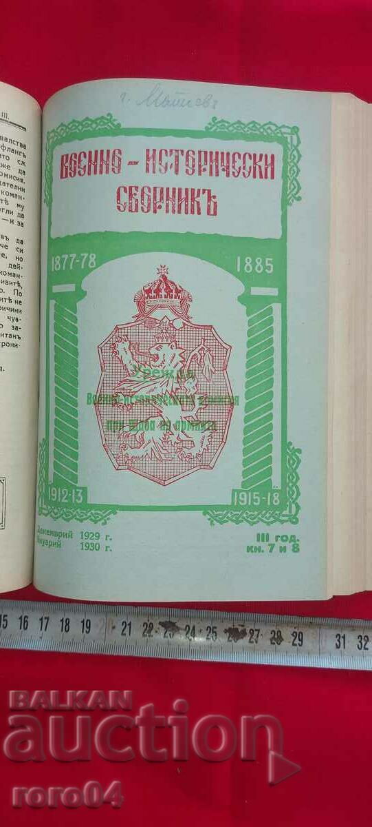 ΣΤΡΑΤΙΩΤΙΚΗ - ΙΣΤΟΡΙΚΗ ΣΥΛΛΟΓΗ έτος Γ' βιβλίο. 1-10 - 5 ΣΤΡΑΤΙΩΤΙΚΗ - ΙΣΤΟΡΙΚΗ ΣΥΛΛΟΓΗ έτος Γ' βιβλίο. 1-10 - 5