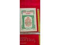 ВОЕННО - ИСТОРИЧЕСКИ СБОРНИК год III кн. 1-10