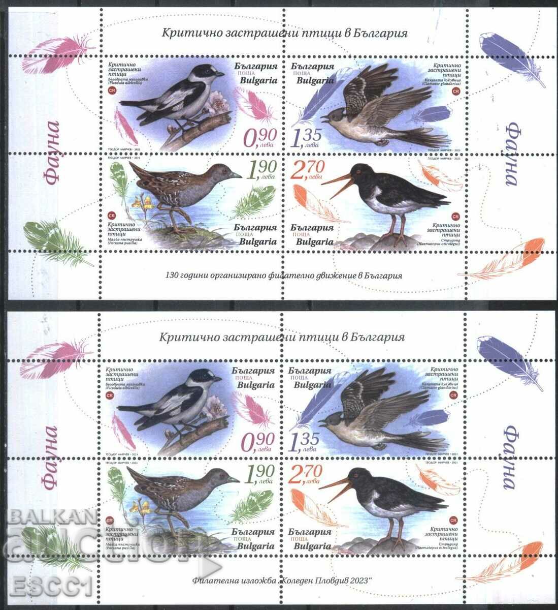 Чисти марки малки листа Фауна Застрашени Птици 2023 България
