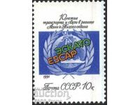 Чистa маркa 10 години ESCAP Tранспорт  Кораб 1991  СССР