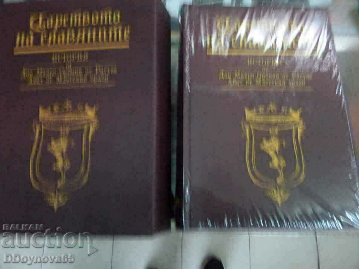 Το Βασίλειο των Σλάβων - Mavro Orbini με τιμή € 55.00 | 107.57 BGN Το Βασίλειο των Σλάβων - Mavro Orbini με τιμή € 55.00 | 107.57 BGN