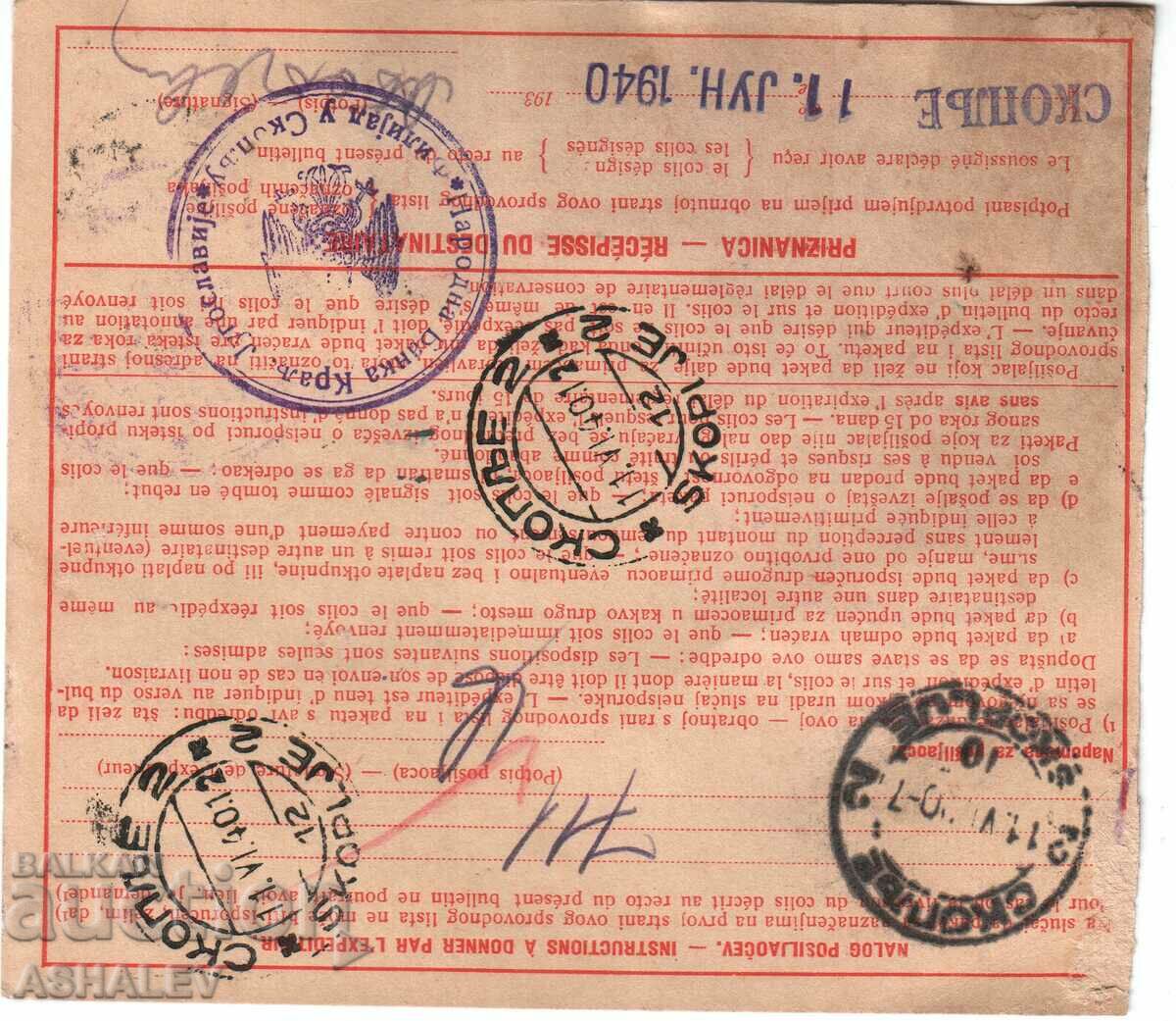 Document about the expedition from Niš to Skopje in 1940 with price 6.00 BGN | € 3.07 Document about the expedition from Niš to Skopje in 1940 with price 6.00 BGN | € 3.07