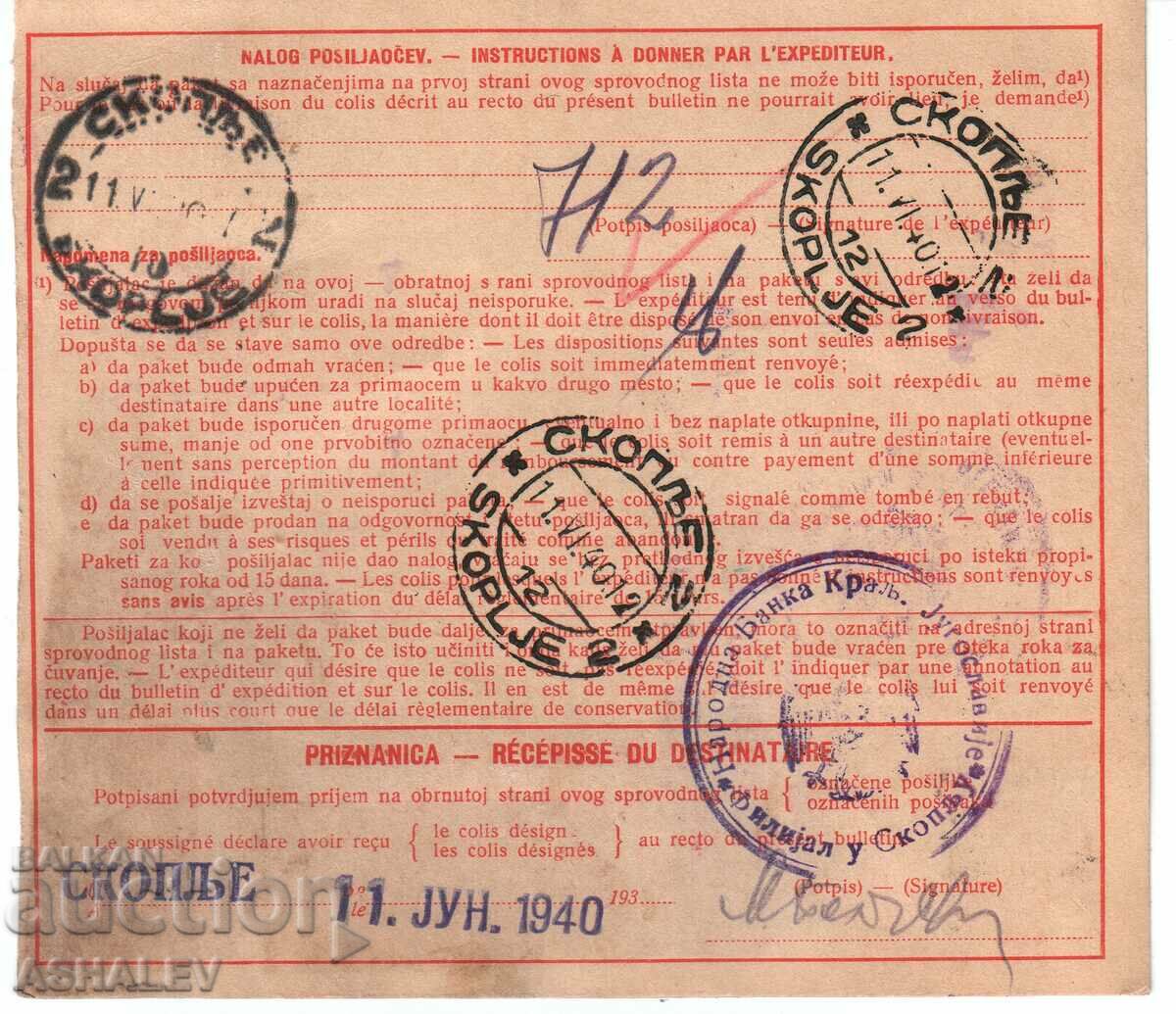 Document about the expedition from Niš to Skopje in 1940 with price 6.00 BGN | € 3.07 Document about the expedition from Niš to Skopje in 1940 with price 6.00 BGN | € 3.07
