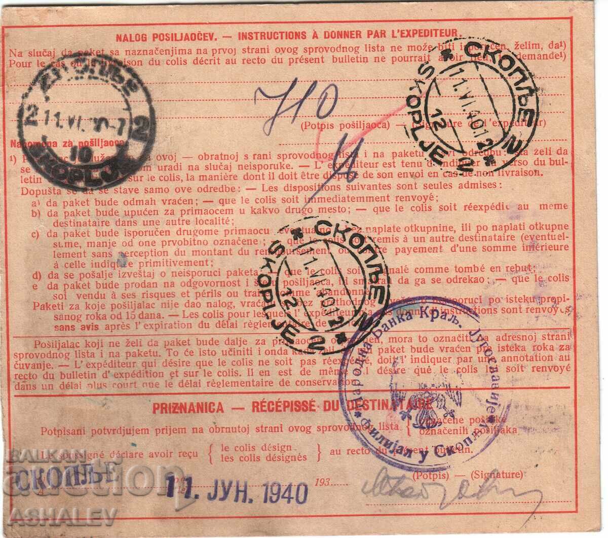 Document about the expedition from Niš to Skopje in 1940 with price 6.00 BGN | € 3.07 Document about the expedition from Niš to Skopje in 1940 with price 6.00 BGN | € 3.07
