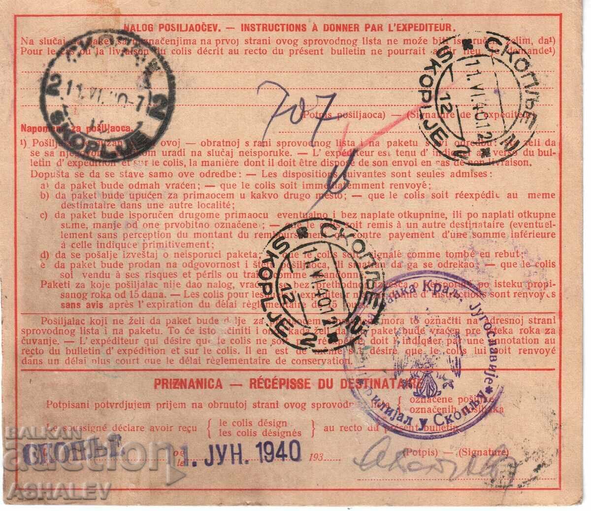 Document despre expediția de la Niš la Skopje în 1940 cu preț € 3.00 | 5.87 BGN Document despre expediția de la Niš la Skopje în 1940 cu preț € 3.00 | 5.87 BGN