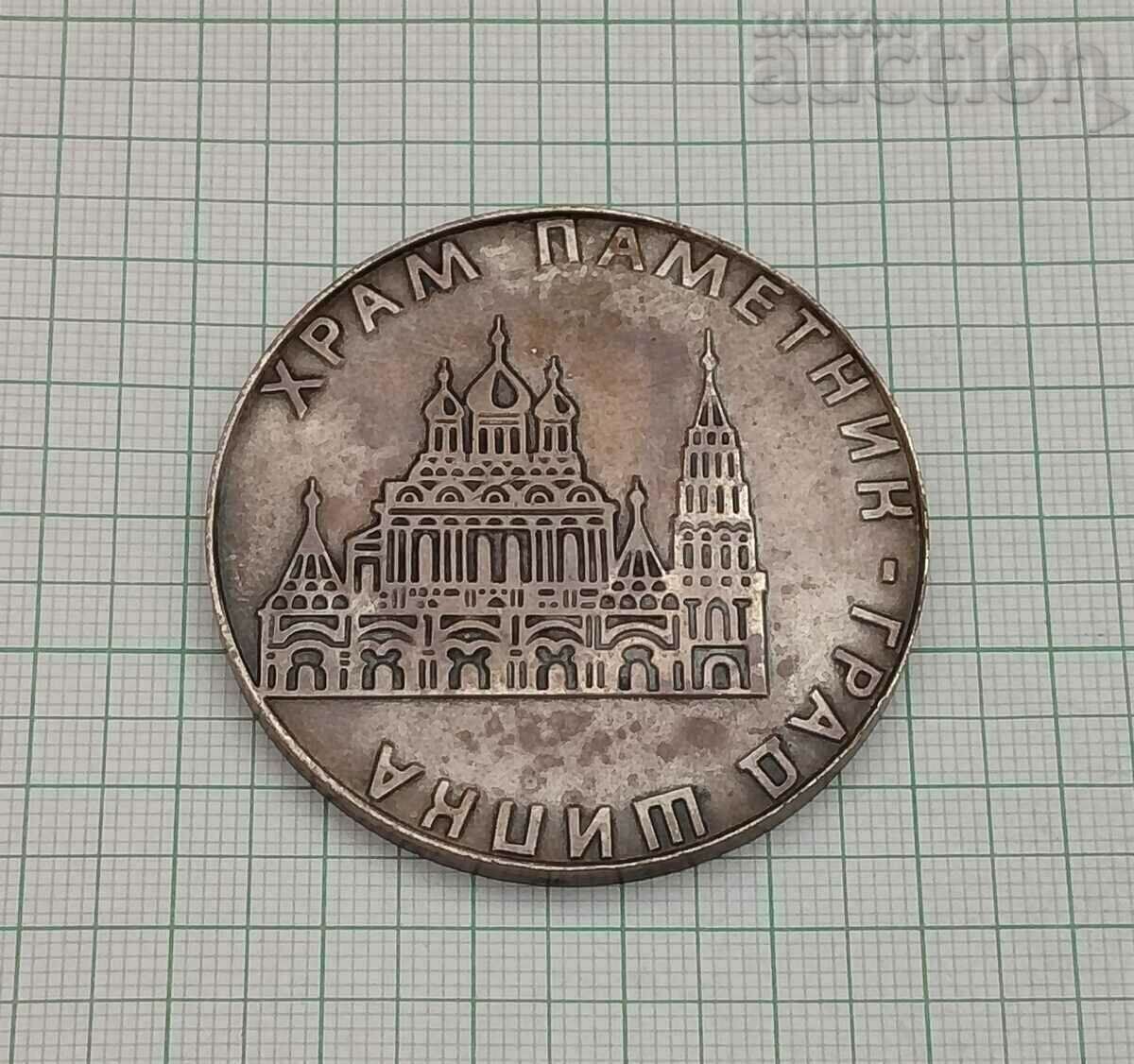 CITY OF SHIPKA TEMPLE-MONUMENT PLAQUET MEDAL