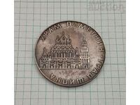 CITY OF SHIPKA TEMPLE-MONUMENT PLAQUET MEDAL