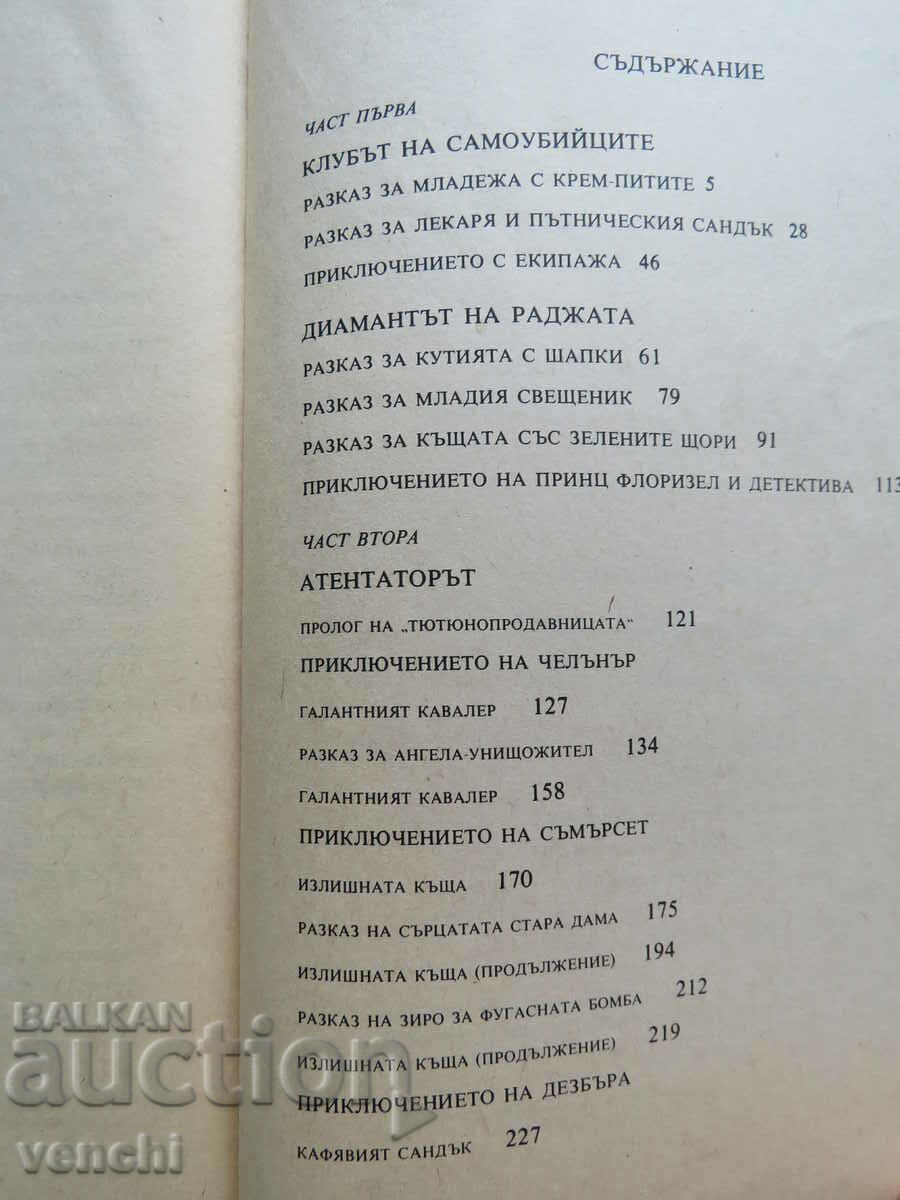 Livrarea ROBERT STEVENSON - O MIE SI O NOPTI - BASTE Livrarea ROBERT STEVENSON - O MIE SI O NOPTI - BASTE