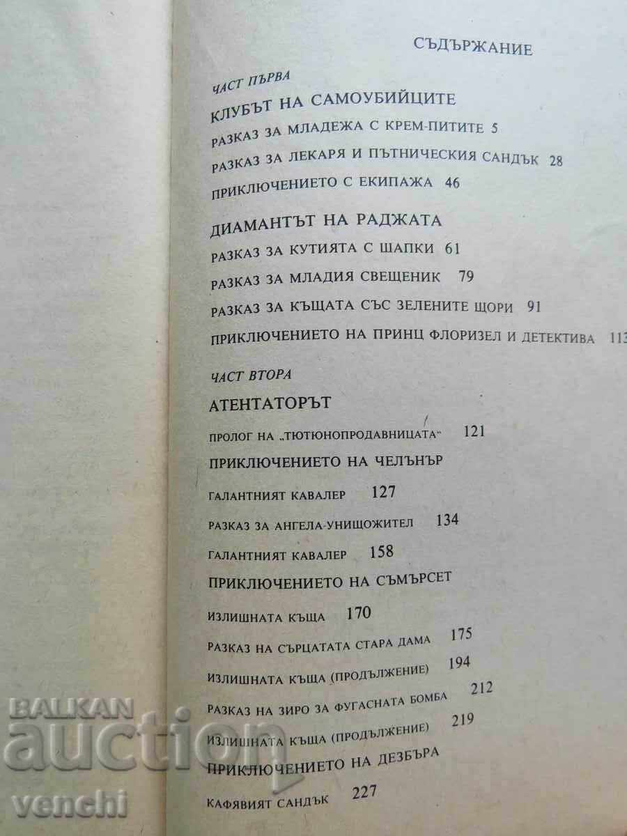 Livrarea ROBERT STEVENSON - O MIE SI O NOPTI - BASTE