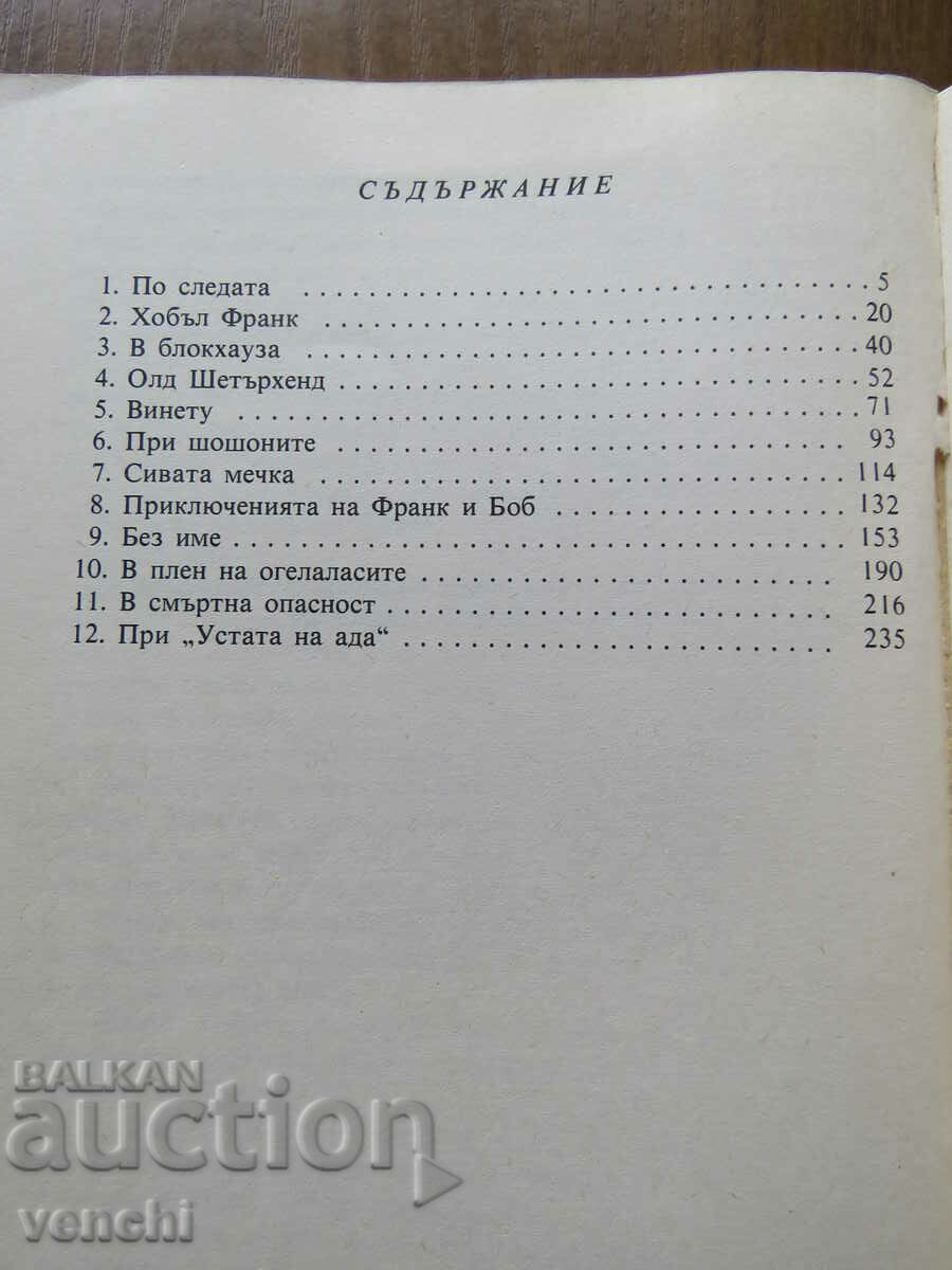 KARL MAY - THE SON OF THE BEAR HUNTER with price 5.99 BGN | € 3.06 KARL MAY - THE SON OF THE BEAR HUNTER with price 5.99 BGN | € 3.06