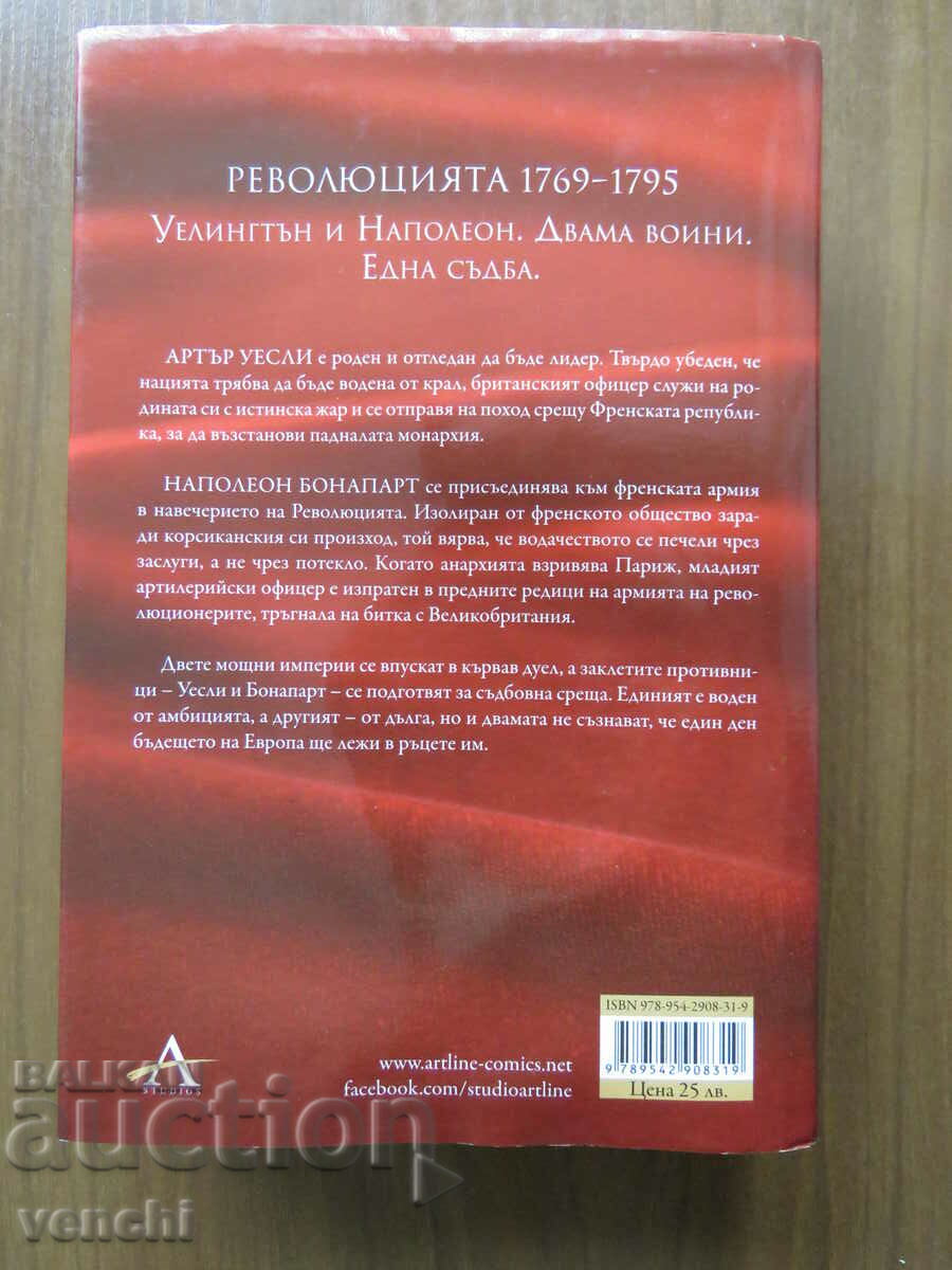 S. SCARROW - YOUNG BLOOD - NAPOLEON'S YOUTH with price 19.99 BGN | € 10.22 S. SCARROW - YOUNG BLOOD - NAPOLEON'S YOUTH with price 19.99 BGN | € 10.22