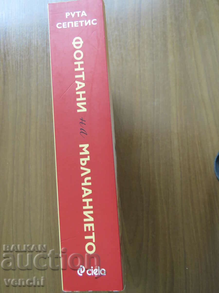 RUTA SEPETIS - FÂNTANȚE DE TĂCERE - SPANIA cu preț 19.99 BGN | € 10.22 RUTA SEPETIS - FÂNTANȚE DE TĂCERE - SPANIA cu preț 19.99 BGN | € 10.22