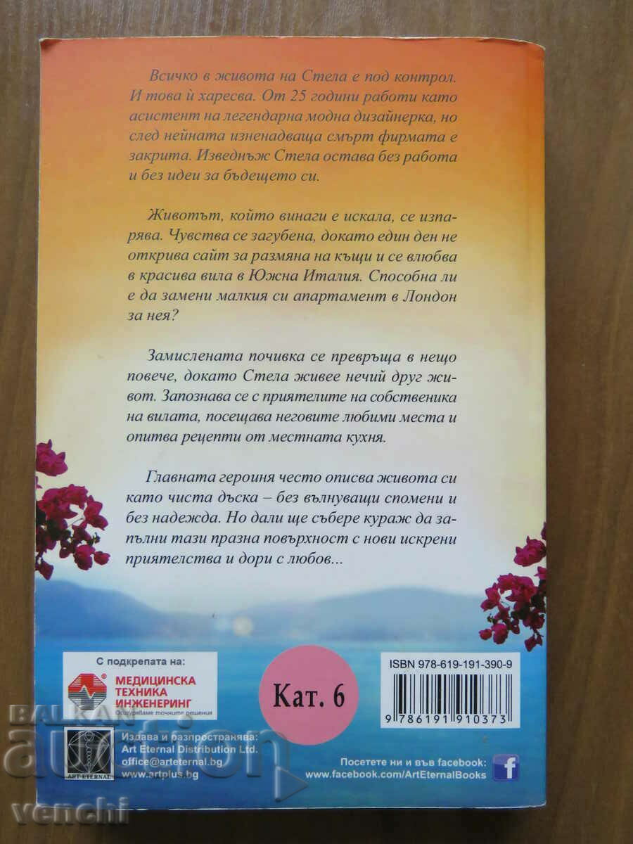 NICKY PELLEGRINO - UNDER THE SKY OF ITALY with price 9.99 BGN | € 5.11