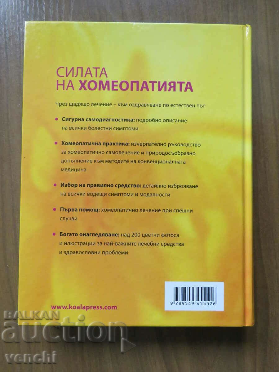THE POWER OF HOMEOPATHY with price 19.99 BGN | € 10.22