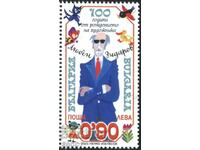 Pure stamp Luben Zidarov artist 2023 from Bulgaria