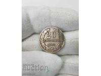 Княжеска монета 20 стотинки 1888 с матричен дефект!