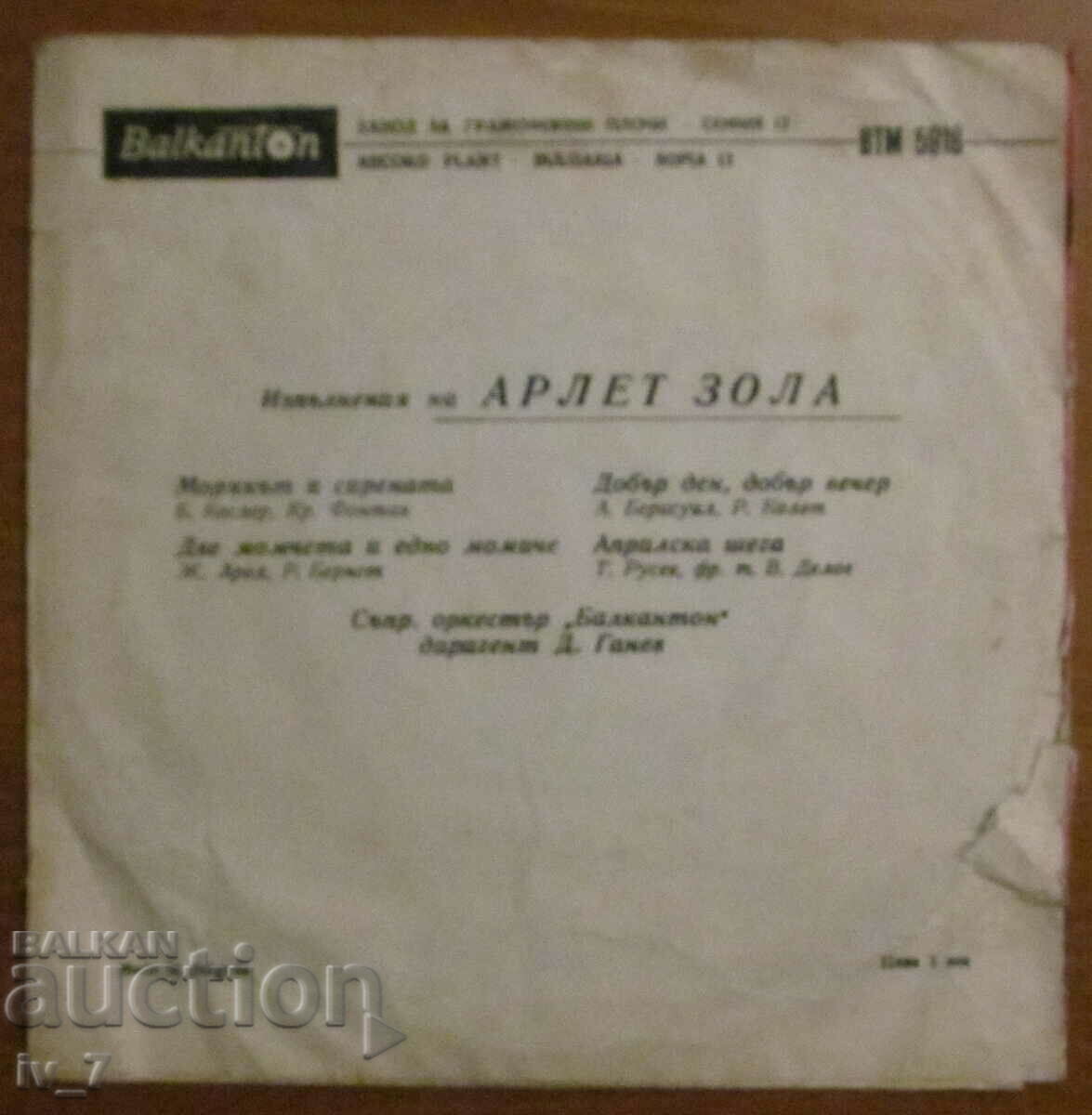 RECORD - ARLET ZOLA, small format with price 1.49 BGN | € 0.76 RECORD - ARLET ZOLA, small format with price 1.49 BGN | € 0.76