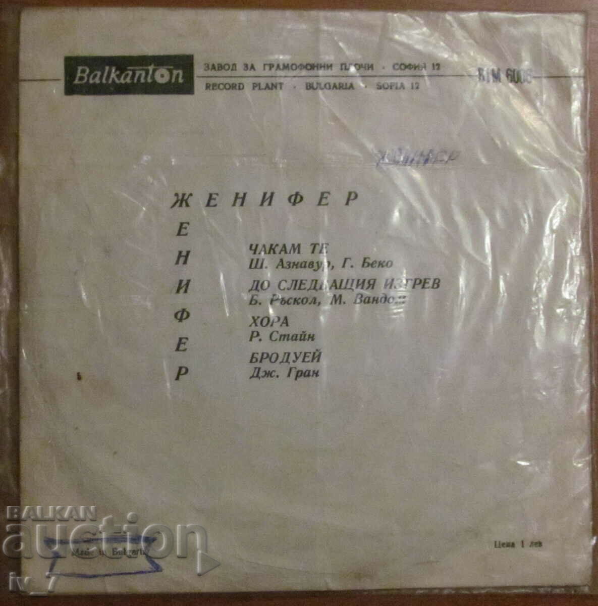 RECORD - JENNIFER, small format with price 1.49 BGN | € 0.76 RECORD - JENNIFER, small format with price 1.49 BGN | € 0.76