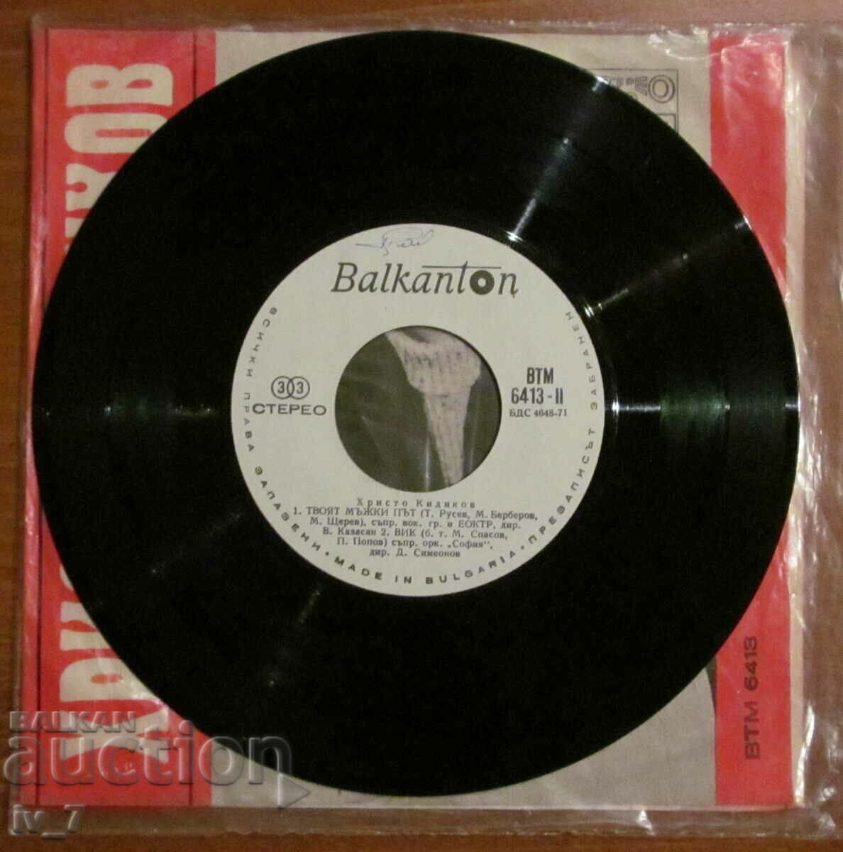 Auction  RECORD - HRISTO KIDIKOV, small format