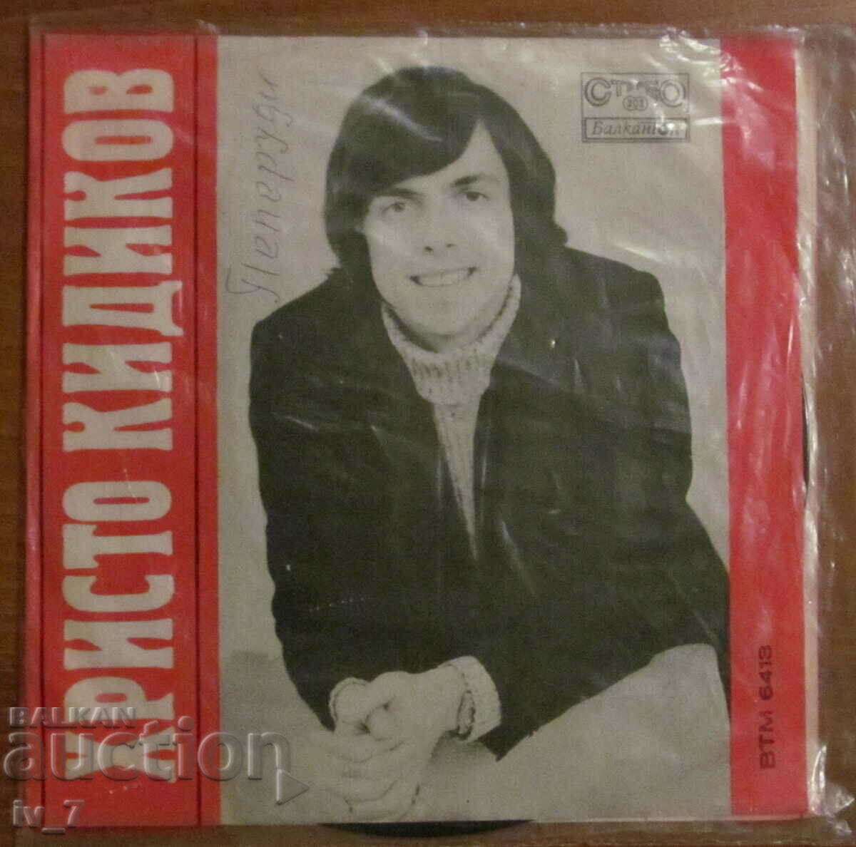 RECORD - HRISTO KIDIKOV, μικρού σχήματος