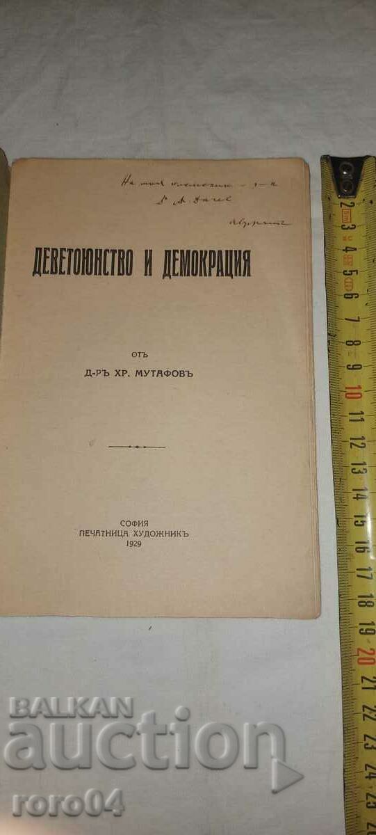 NINETEENITY AND DEMOCRACY - HR. MUTAFOV with price 30.00 BGN | € 15.34