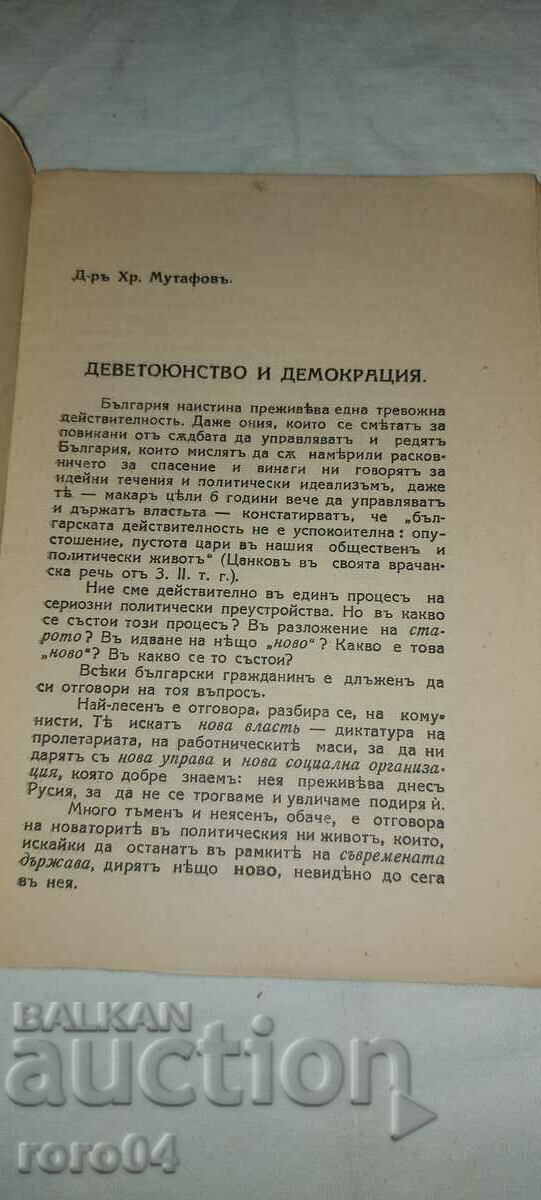 Delivery of NINETEENITY AND DEMOCRACY - HR. MUTAFOV