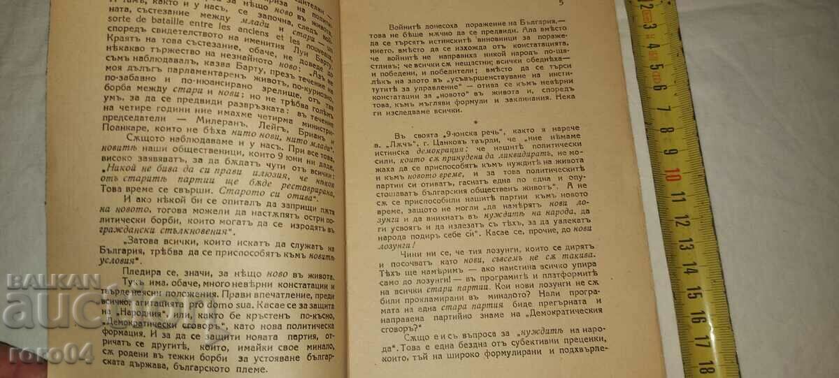 NINETEENITY AND DEMOCRACY - HR. MUTAFOV - 5