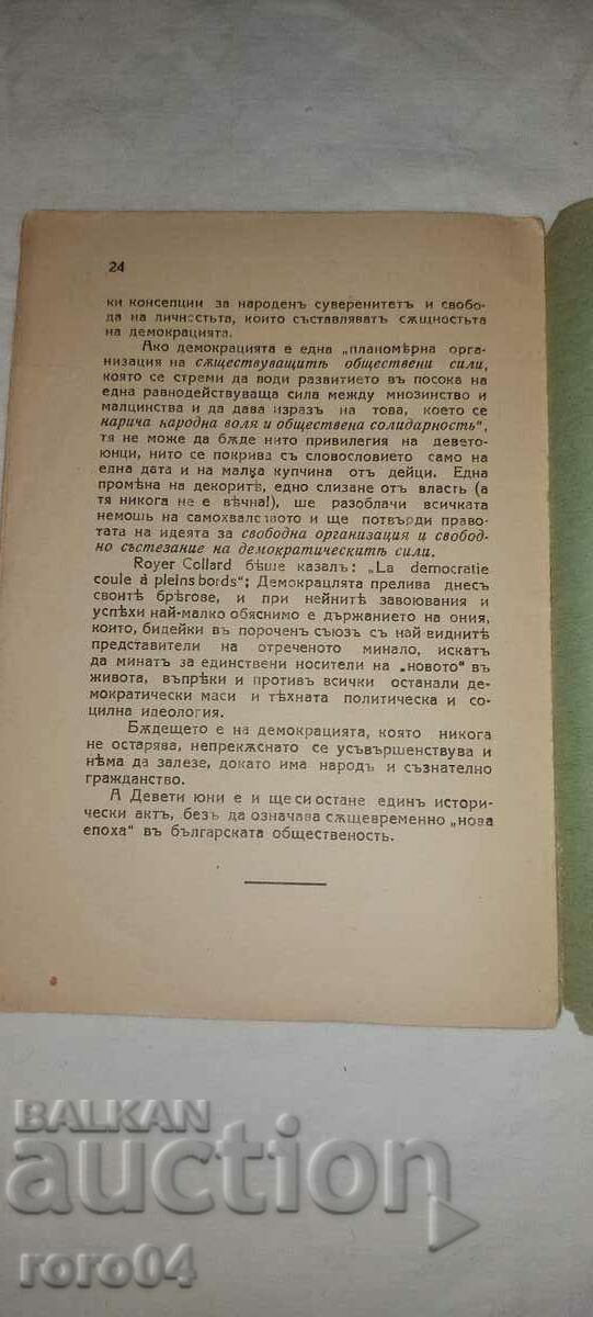 NINETEENITY AND DEMOCRACY - HR. MUTAFOV - 6