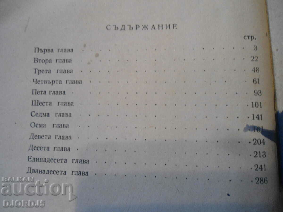 Доставка на ХЛЯБ /отбраната на Царицин/, Алексей Толстой Доставка на ХЛЯБ /отбраната на Царицин/, Алексей Толстой