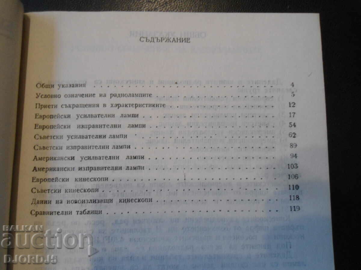 Electronic lamps /characteristics/, A. Sokachev with price 3.00 BGN | € 1.53 Electronic lamps /characteristics/, A. Sokachev with price 3.00 BGN | € 1.53