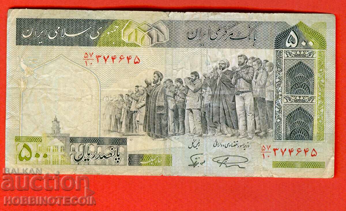 IRAN IRAN 500 Rial emisiune - numărul 200*