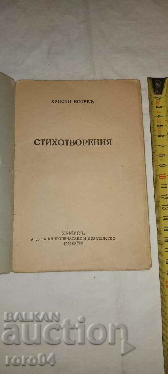 HRISTO BOTEV - POEMS with price 25.00 BGN | € 12.78 HRISTO BOTEV - POEMS with price 25.00 BGN | € 12.78