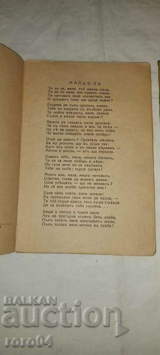 Auction HRISTO BOTEV - POEMS Auction HRISTO BOTEV - POEMS