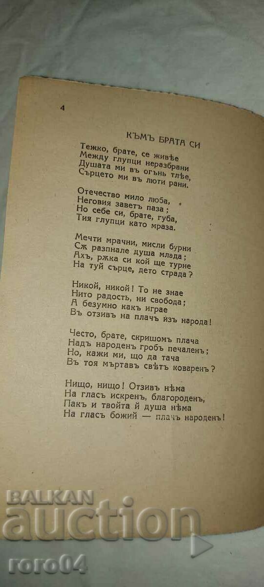 Delivery of HRISTO BOTEV - POEMS Delivery of HRISTO BOTEV - POEMS