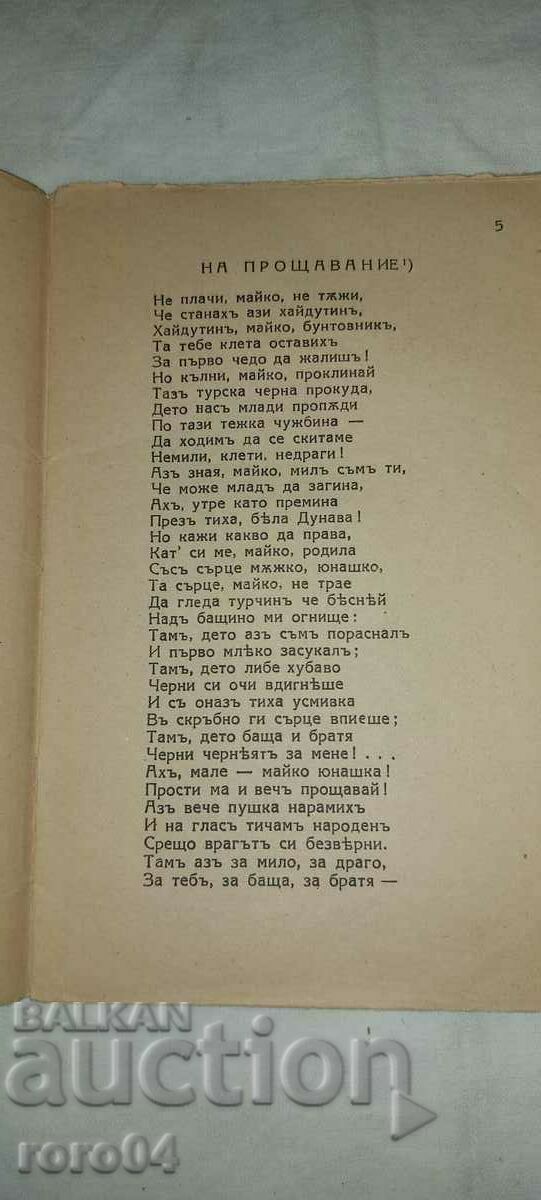 HRISTO BOTEV - POEMS - 5 HRISTO BOTEV - POEMS - 5