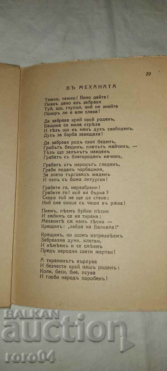 HRISTO BOTEV - POEMS - 6 HRISTO BOTEV - POEMS - 6