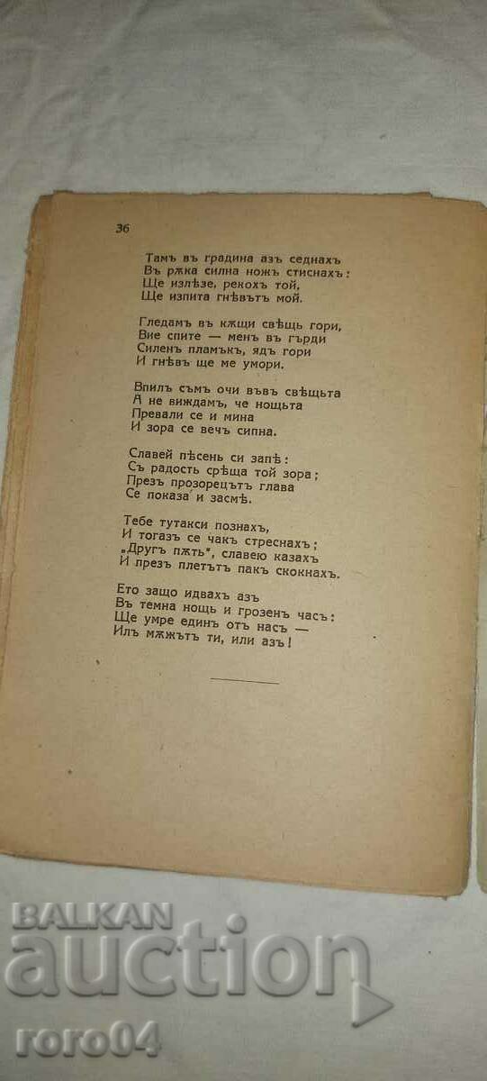 HRISTO BOTEV - POEMS - 7 HRISTO BOTEV - POEMS - 7