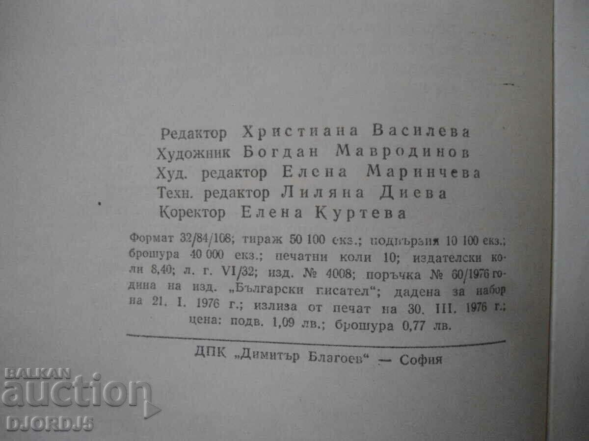 Auction Andrey Gulyashki, Last Adventure of Avakum Sakhov Auction Andrey Gulyashki, Last Adventure of Avakum Sakhov