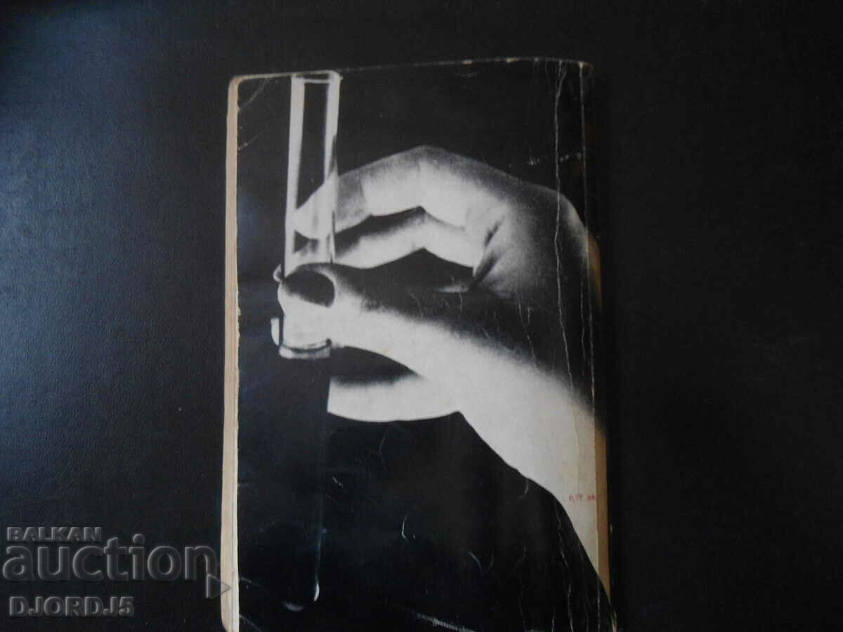 Delivery of Andrey Gulyashki, Last Adventure of Avakum Sakhov Delivery of Andrey Gulyashki, Last Adventure of Avakum Sakhov