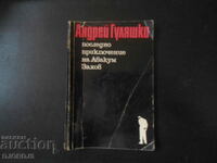 Andrey Gulyashki, Η τελευταία περιπέτεια του Avakum Sakhov
