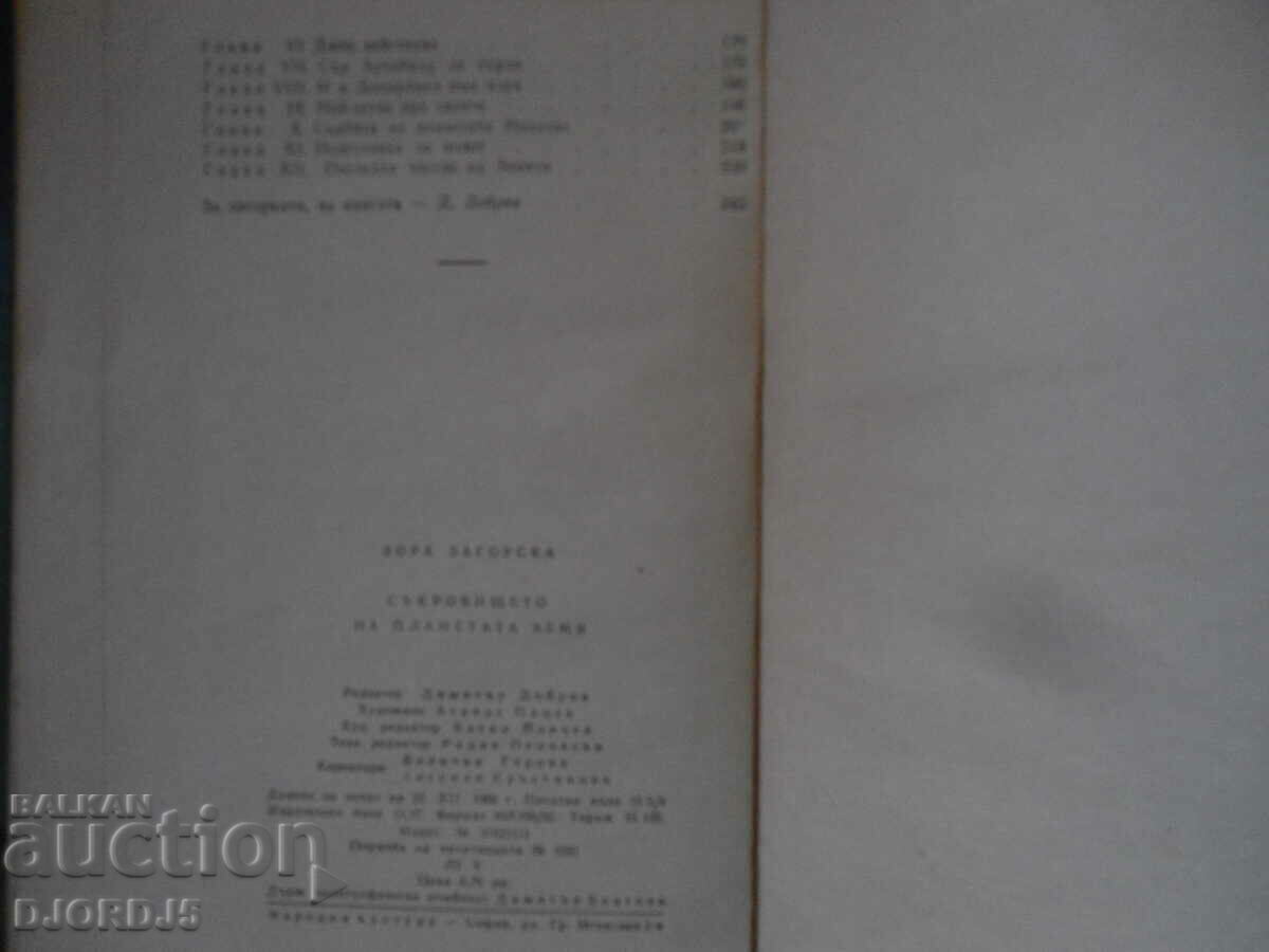 The treasure of planet Earth, Zora Zagorska - 5 The treasure of planet Earth, Zora Zagorska - 5