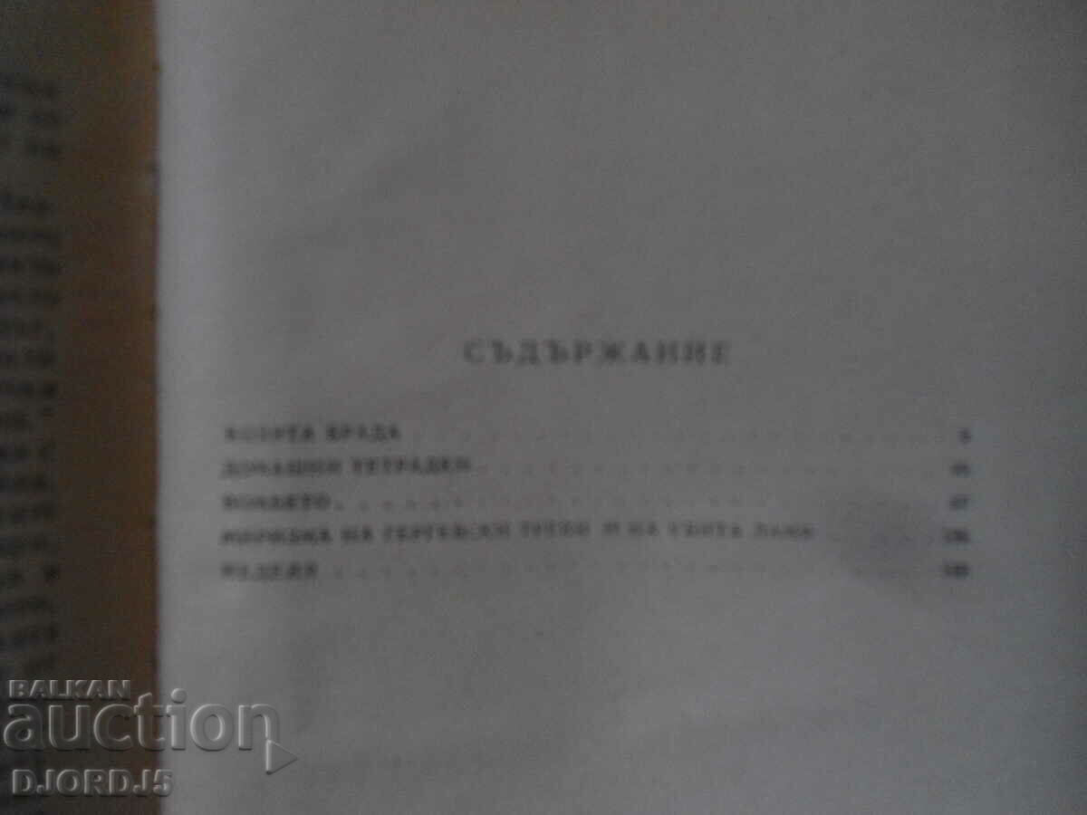 Delivery of The goatee, Yordan Radichkov Delivery of The goatee, Yordan Radichkov