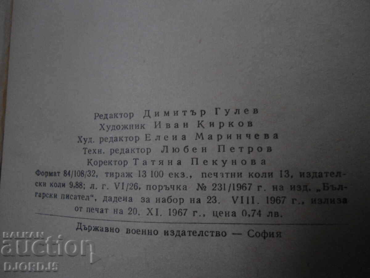 The goatee, Yordan Radichkov - 5 The goatee, Yordan Radichkov - 5