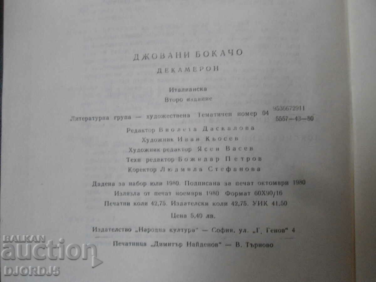 Auction DECAMERON, Giovanni Boccaccio Auction DECAMERON, Giovanni Boccaccio