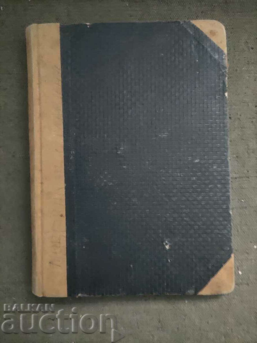 "Cookbook" Teodora Peykova 1925 with price 150.00 BGN | € 76.69