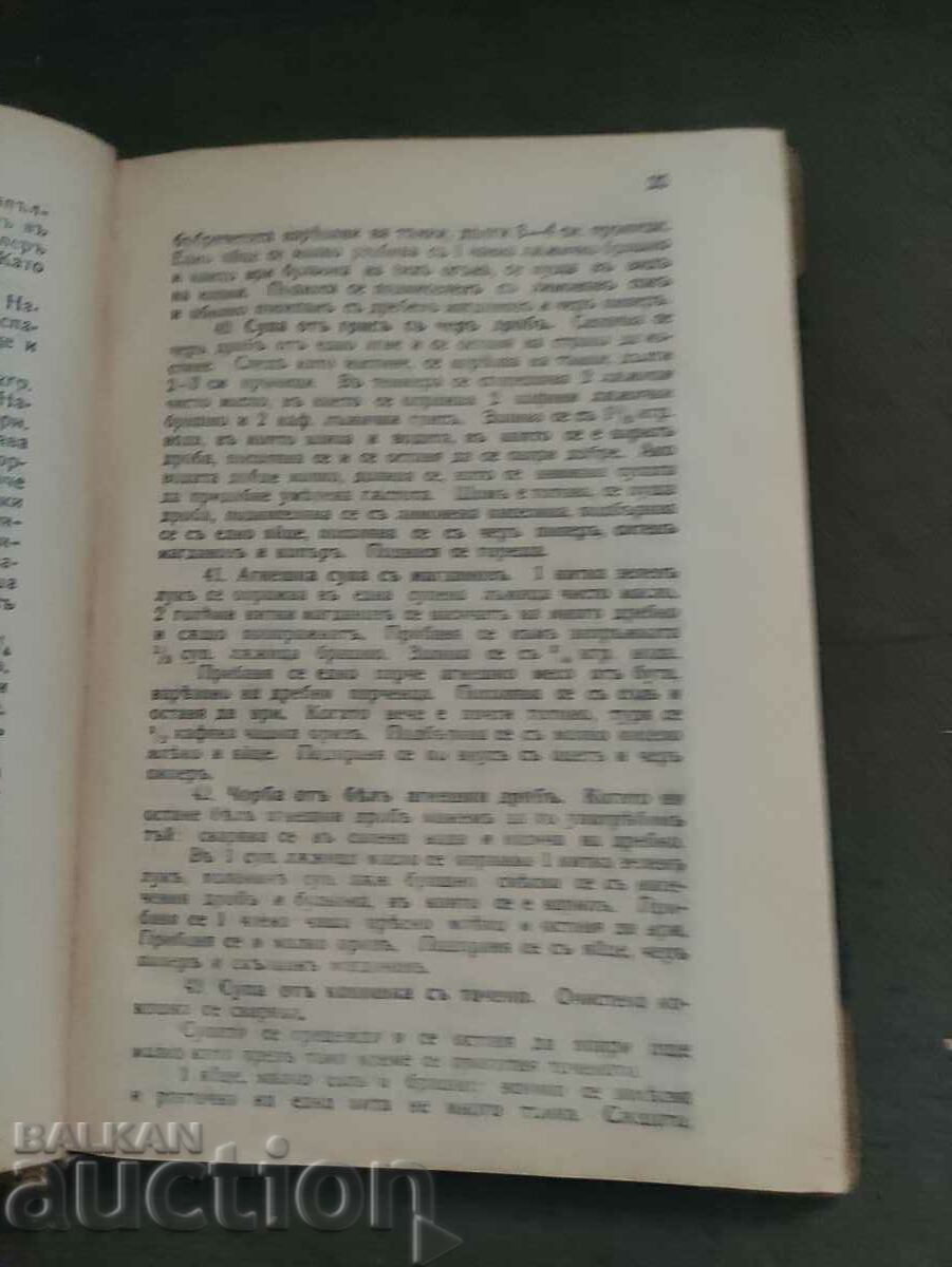 Auction  "Cookbook" Teodora Peykova 1925
